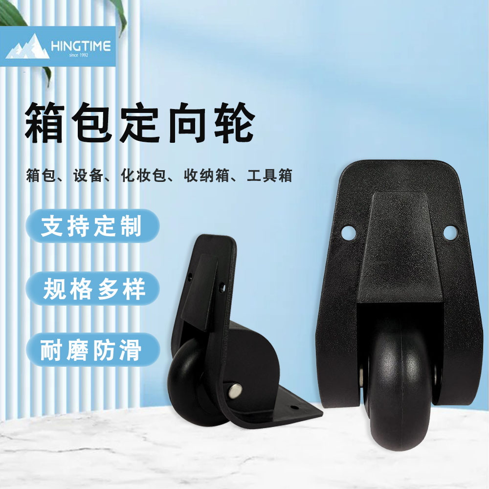 户外工具箱脚轮