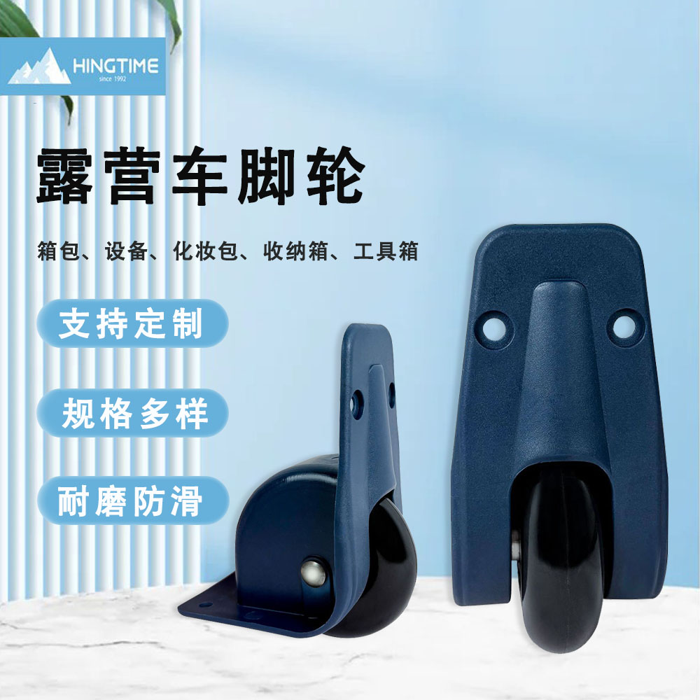 户外露营车脚轮