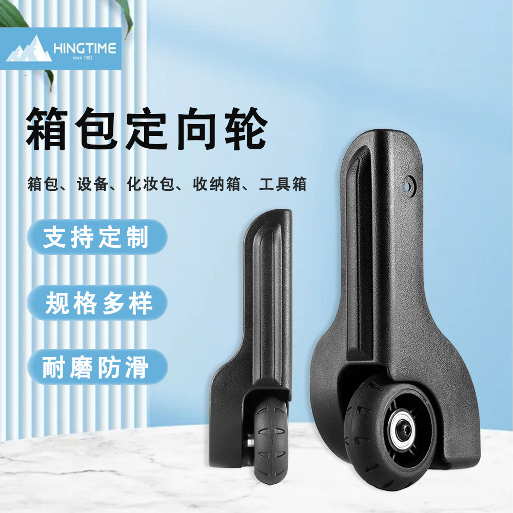 静音定向轮