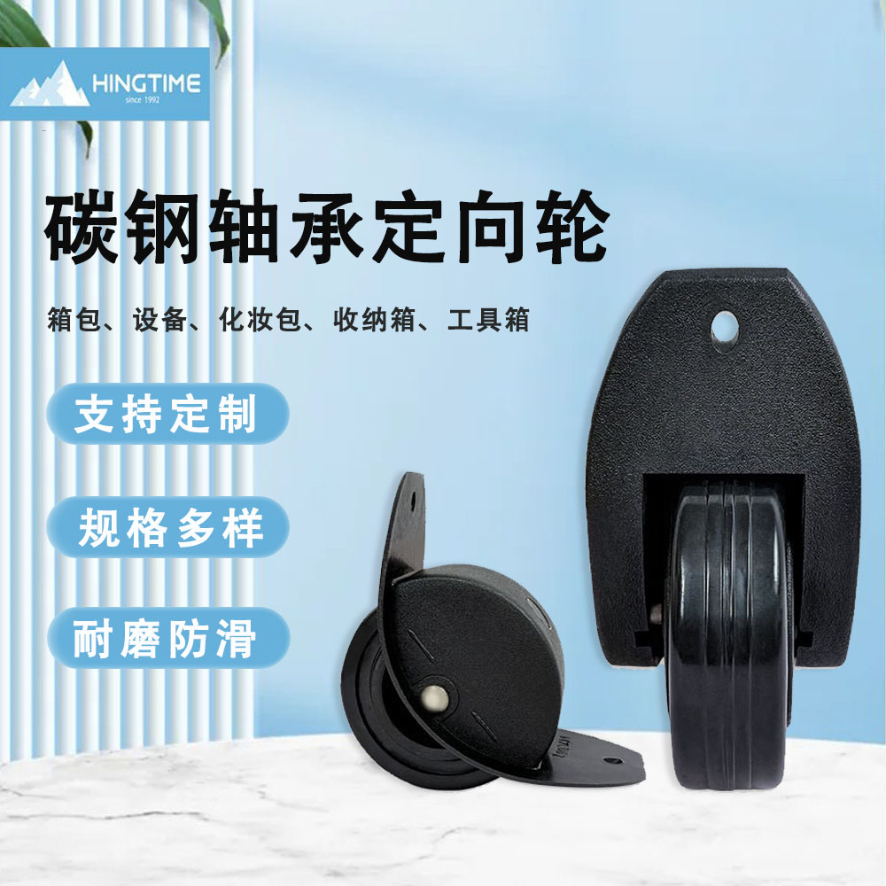 皮箱定向轮