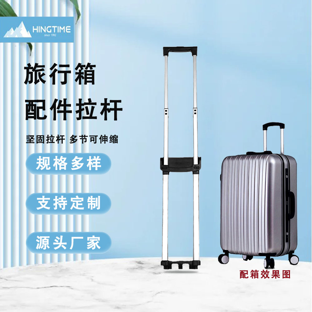 箱包拉杆
