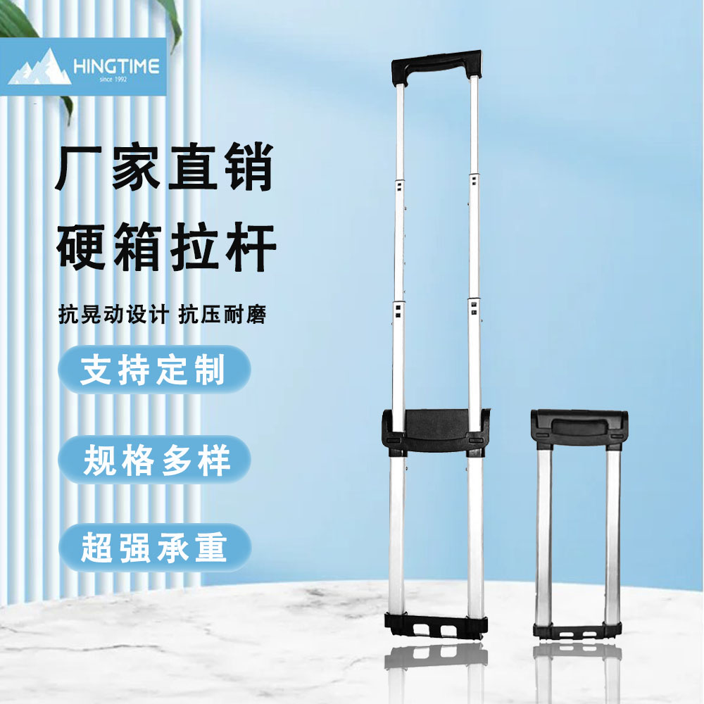 箱包拉杆