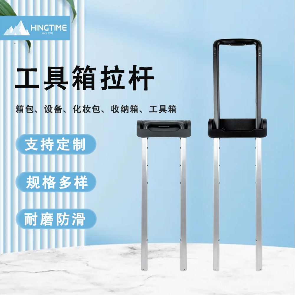 箱包拉杆